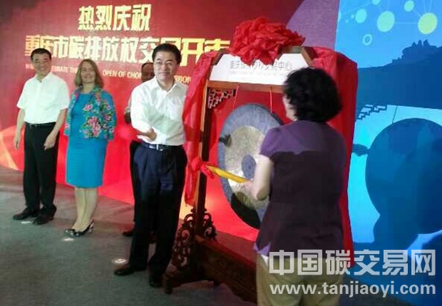 重慶碳市場正式開市，當(dāng)天交易總價(jià)為445.75萬元