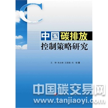 中國(guó)碳排放控制策略研究 