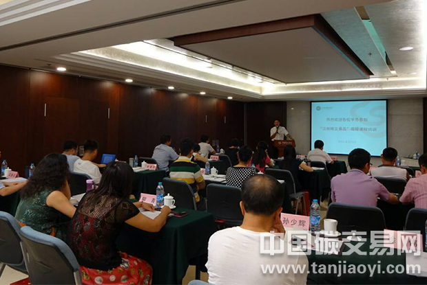 “注冊碳交易員”高級課程培訓(xùn)在北京順利開班