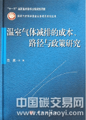 溫室氣體的減排成本主要包括哪些成本？