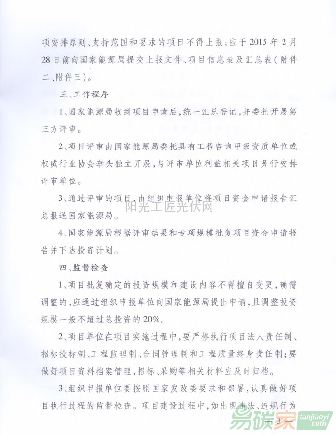 國能綜科技[2015]52號(hào) 國家能源局綜合司關(guān)于組織申報(bào)2015年能源自主創(chuàng)新和能源裝備專項(xiàng)項(xiàng)目的通知