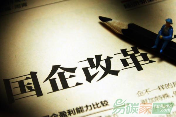 國企改革分類指導(dǎo)意見有望兩三周內(nèi)發(fā)布