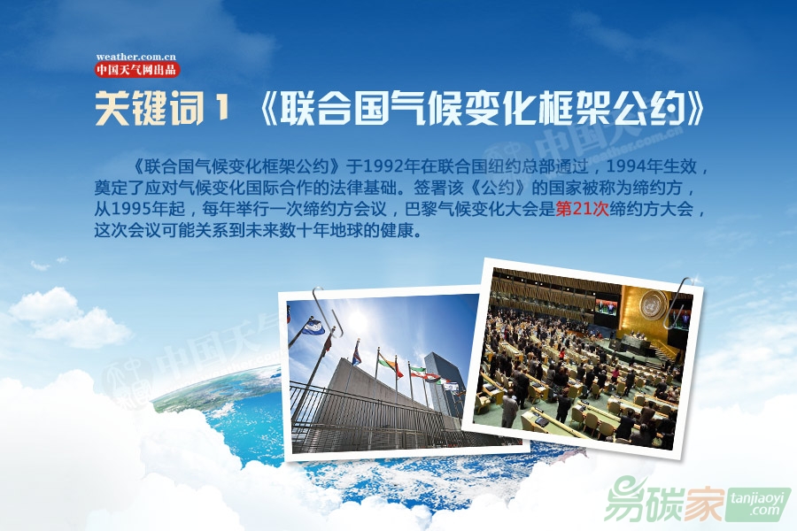 巴黎氣候大會八大關(guān)鍵詞