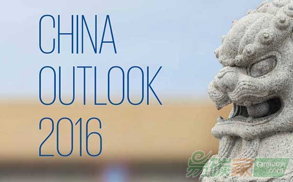 《2016中國(guó)展望》報(bào)告