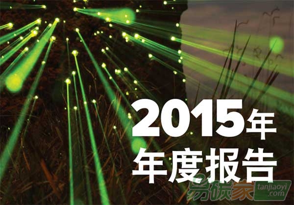 聯(lián)合國環(huán)境署發(fā)布2015年度報告