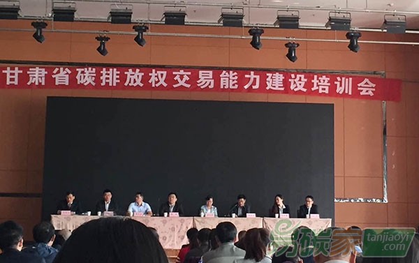 甘肅省碳排放權(quán)交易建設(shè)能力培訓(xùn)會順利召開