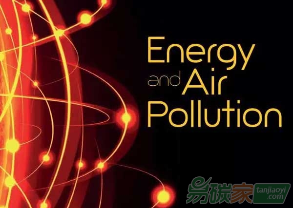 IEA能源展望特別報告首次關(guān)注空氣污染問題