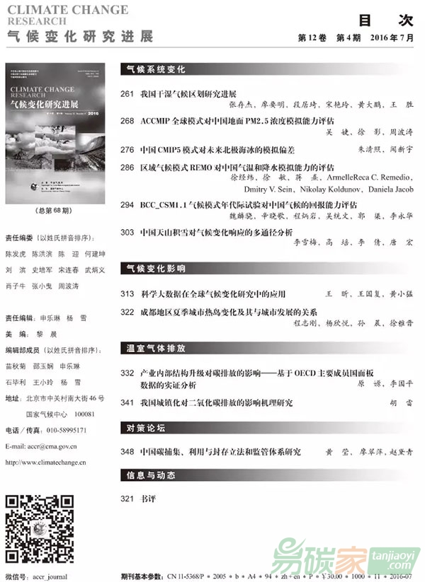 《氣候變化研究進展》