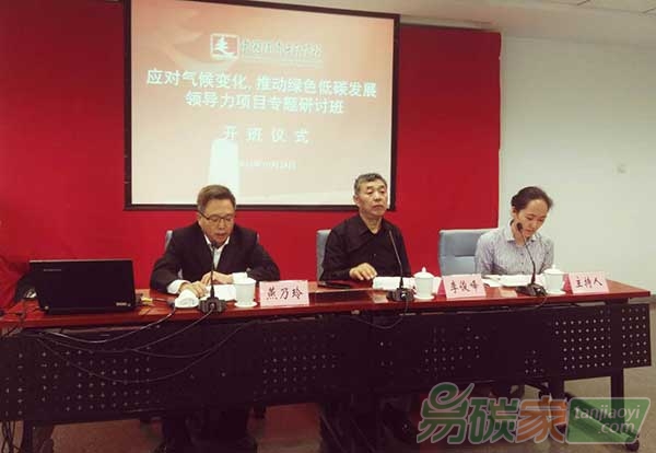 應(yīng)對(duì)氣候變化推動(dòng)綠色低碳發(fā)展領(lǐng)導(dǎo)力項(xiàng)目專題研討班正式開班啦