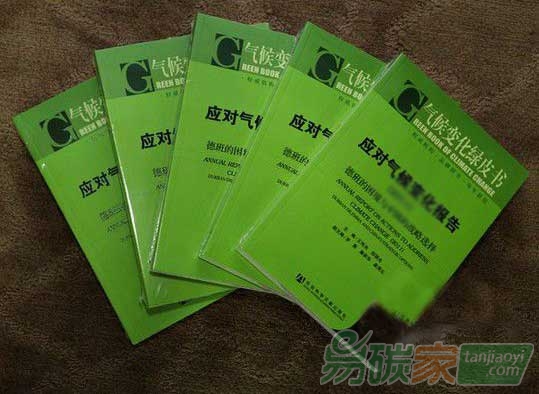 《氣候變化綠皮書(shū)應(yīng)對(duì)氣候變化報(bào)告（2016）》在京發(fā)布