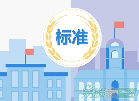 關(guān)于對(duì)《溫室氣體排放核算與報(bào)告要求