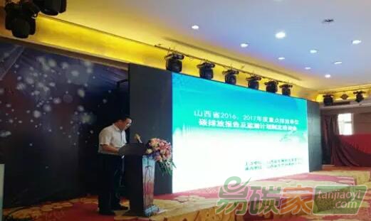 山西省2016、2017年度重點(diǎn)排放單位碳排放報(bào)告及監(jiān)測(cè)計(jì)劃制定培訓(xùn)會(huì)召開