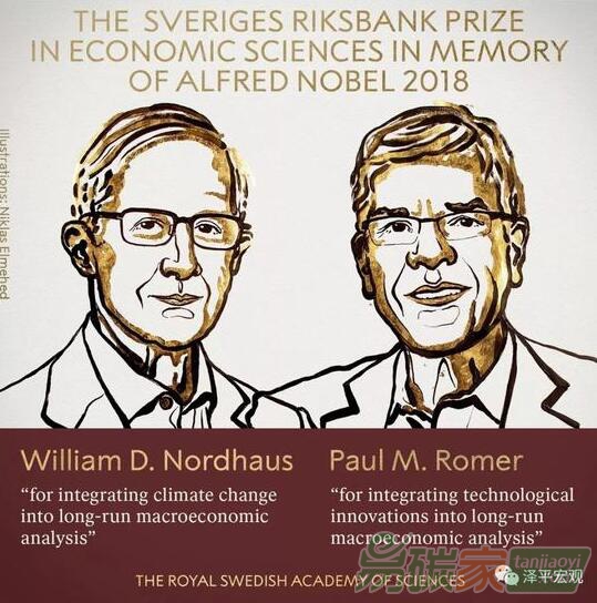 任澤平：2018諾貝爾經(jīng)濟(jì)學(xué)獎得主思想對中國發(fā)展啟示