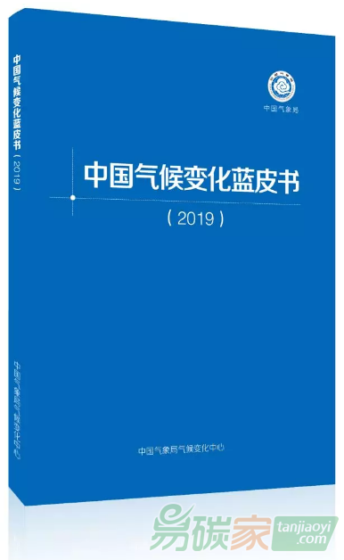 中國氣候變化藍(lán)皮書（2019）正式發(fā)布:氣候系統(tǒng)變暖趨勢進(jìn)一步持續(xù)