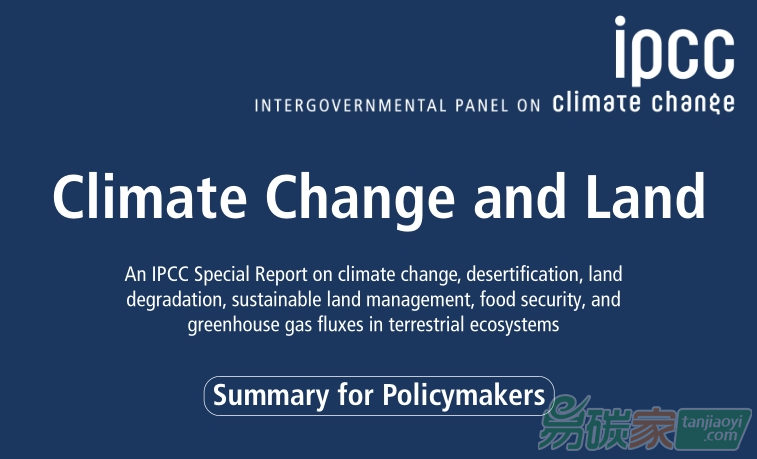 IPCC發(fā)布氣候變化和土地利用特別報告