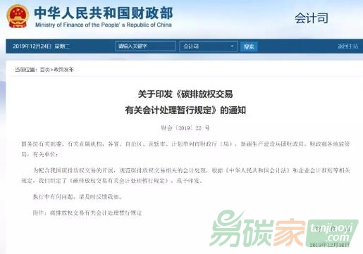 《碳排放權(quán)交易有關(guān)會(huì)計(jì)處理暫行規(guī)定》解讀